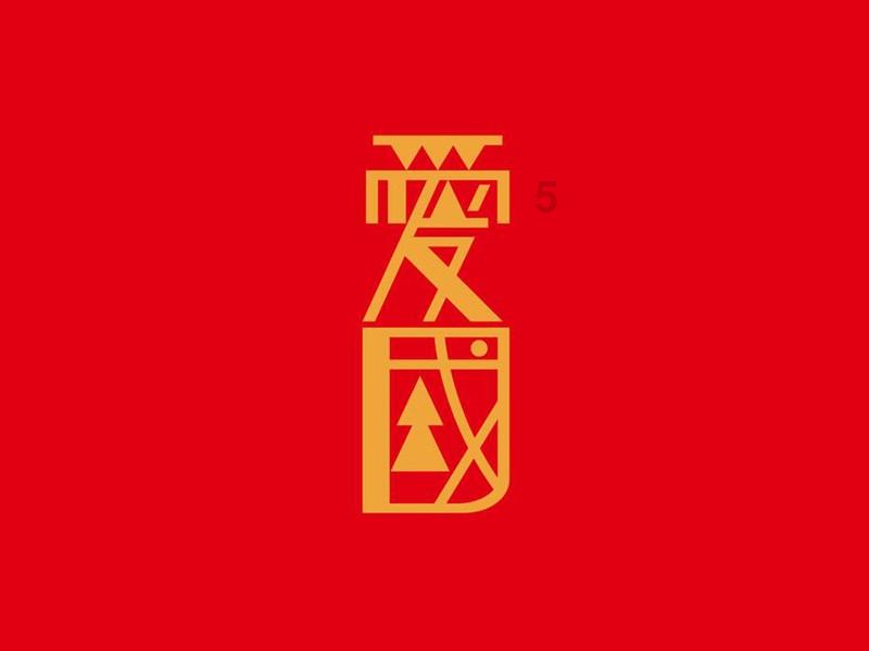 顶级寿司店